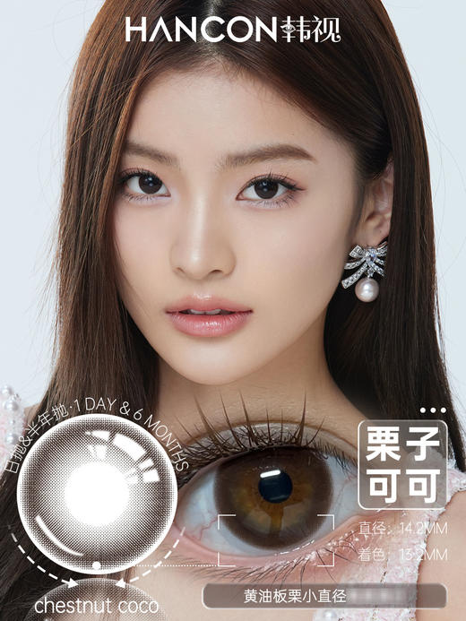 【常规-日抛活动】HANCON-14.5mm-14.2mm【日抛 0-800度 无525/575 】 商品图5