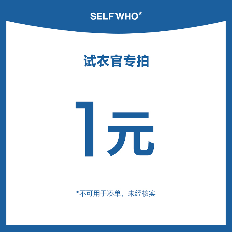 试衣官专拍（不可用于凑单，未经核实，拍下不发货，订单无效）
