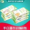 宝贝可爱婴儿手口湿巾轻巧包10抽*8包/NAC-20746 商品缩略图0