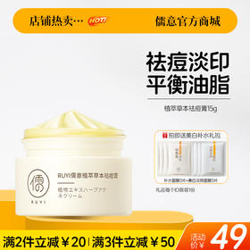 【🔥爆款满减|最高立减￥50】祛痘痘印痘坑非修复淡化去痘印痘疤凹洞膏男女正品|儒意官方旗舰店