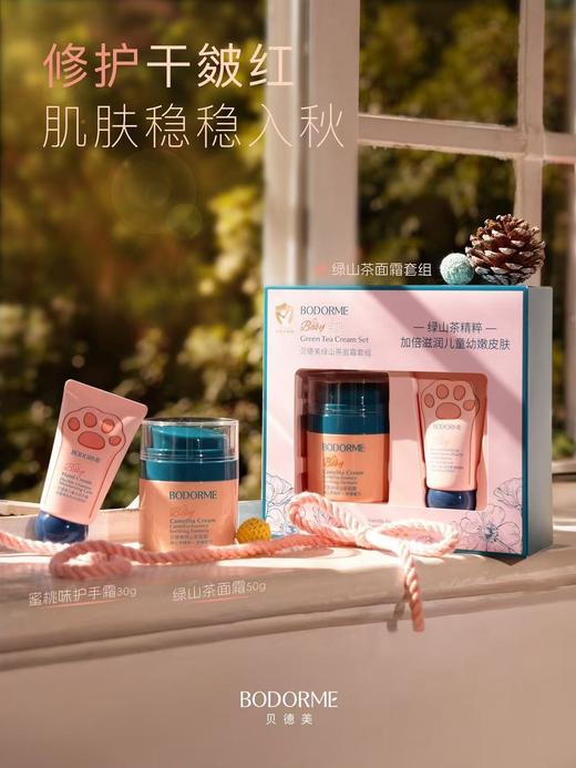 贝德美绿山茶面霜 商品图5