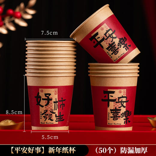 【新款马年一次性纸杯】加厚家用红色喝水杯 新年过年春节喜庆用品  商品图7