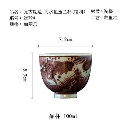 茶香记元古胤造海水鱼玉兰杯(福利)茶杯100ml柴窑釉里红主人杯茶室茶具 商品图4