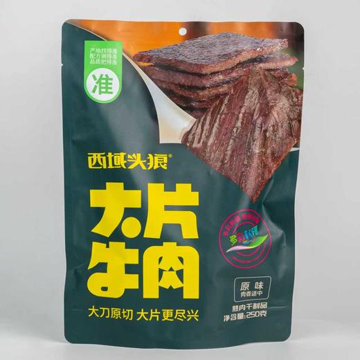 【西域华腾】西域头狼 大片牛肉干 原味&香辣&孜然 250g/袋 商品图2