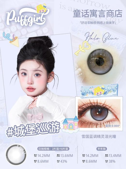 【2片装】Puff girl·日抛合集  19.8一盒 78五盒 148十盒 268二十盒  「两片装」尝鲜试戴·拯救纠结症！国产0-800度 商品图6