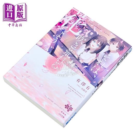 【中商原版】宛如飞舞的花 青春纯爱文学 日文原版日韩 それは、吹き荒れる花のような。 商品图1