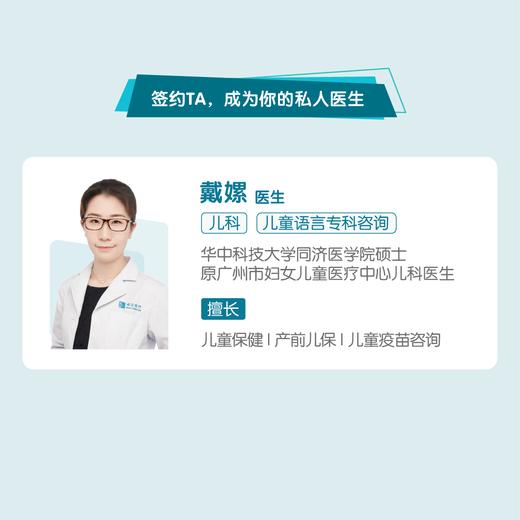 戴嫘医生 | 签约私人医生·线上服务，专属医护微信群 商品图1