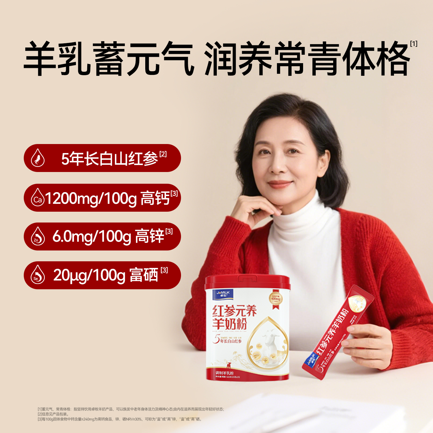 【气色佳人，药食同源】卓牧红参元养羊奶粉625g/罐