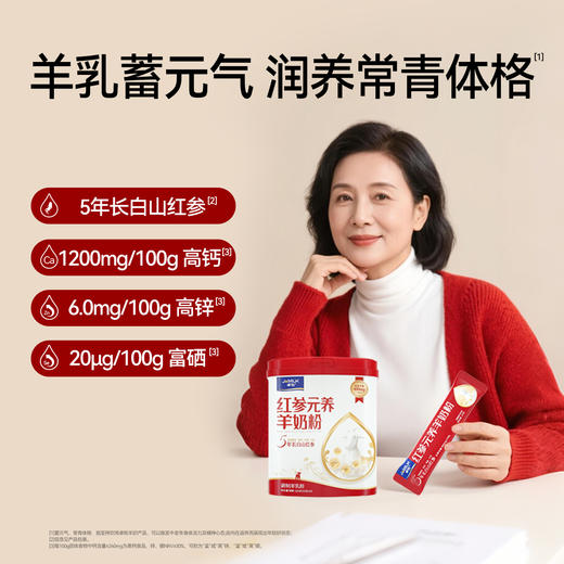 【气色佳人，药食同源】卓牧红参元养羊奶粉625g/罐 商品图0