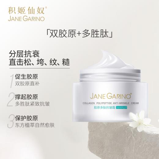 积姬仙奴胶原多肽抗皱霜5g 商品图2