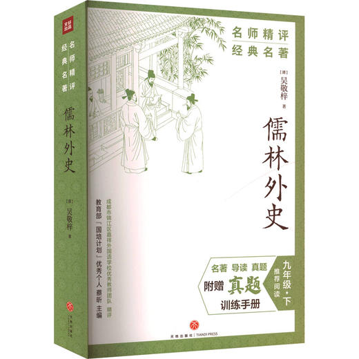 儒林外史 商品图1