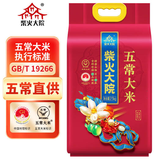 柴火大院 五常大米2.5kg 商品图6