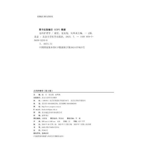儿科护理学（第2版）（数字高职护理教材）（十四五） 商品图1