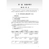 2026护理学（师）要点精编 全国卫生专业技术资格考试指导 全国卫生专业技术资格考试用书编写专家委员会 编写 人民卫生出版社 商品缩略图4