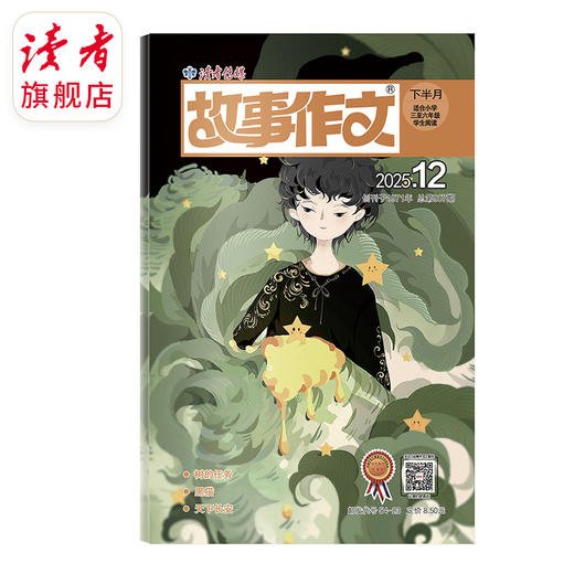 9~12岁 |《故事作文》（3-6年级版）已更新至2025年十二月刊（第12期） 单期杂志 月更1期 小学生作文素材 阅读范例 商品图0
