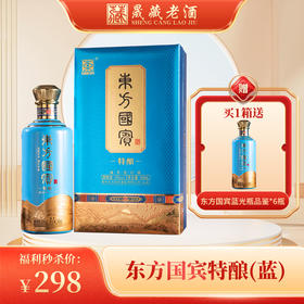 东方国宾 53度酱香型白酒 500ml 蓝色 贵州茅台镇 自饮送礼口粮酒