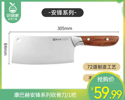 康巴赫安锋系列砍骨刀/1把补单专用 商品图0