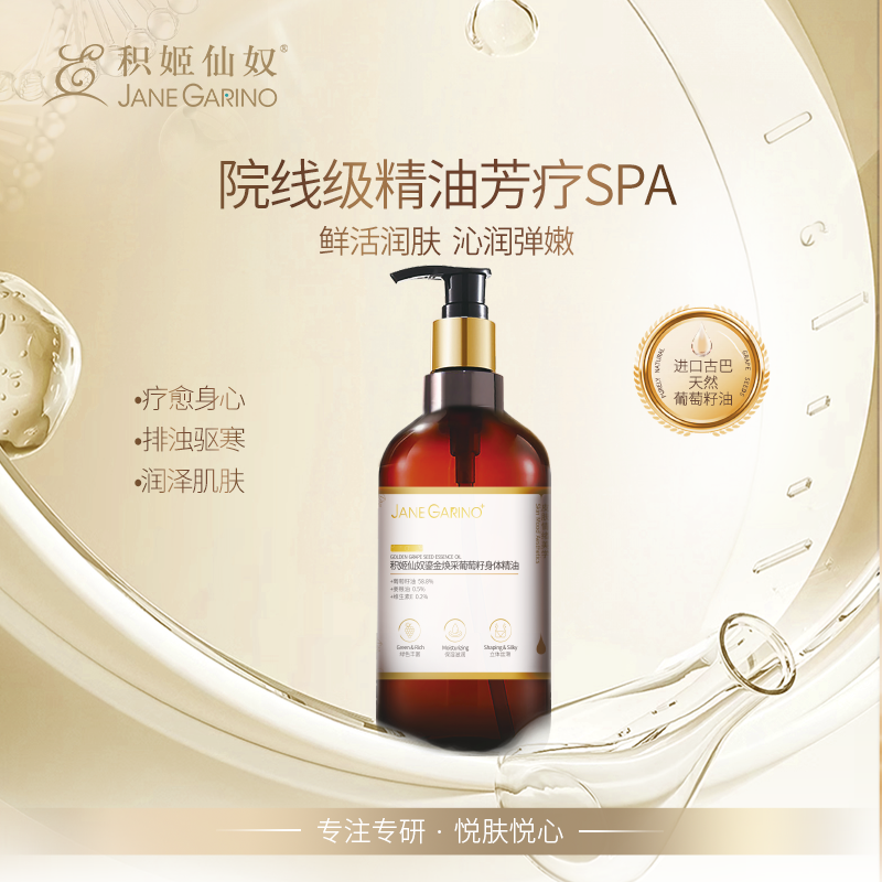 积姬仙奴鎏金焕采葡萄籽身体精油480ml