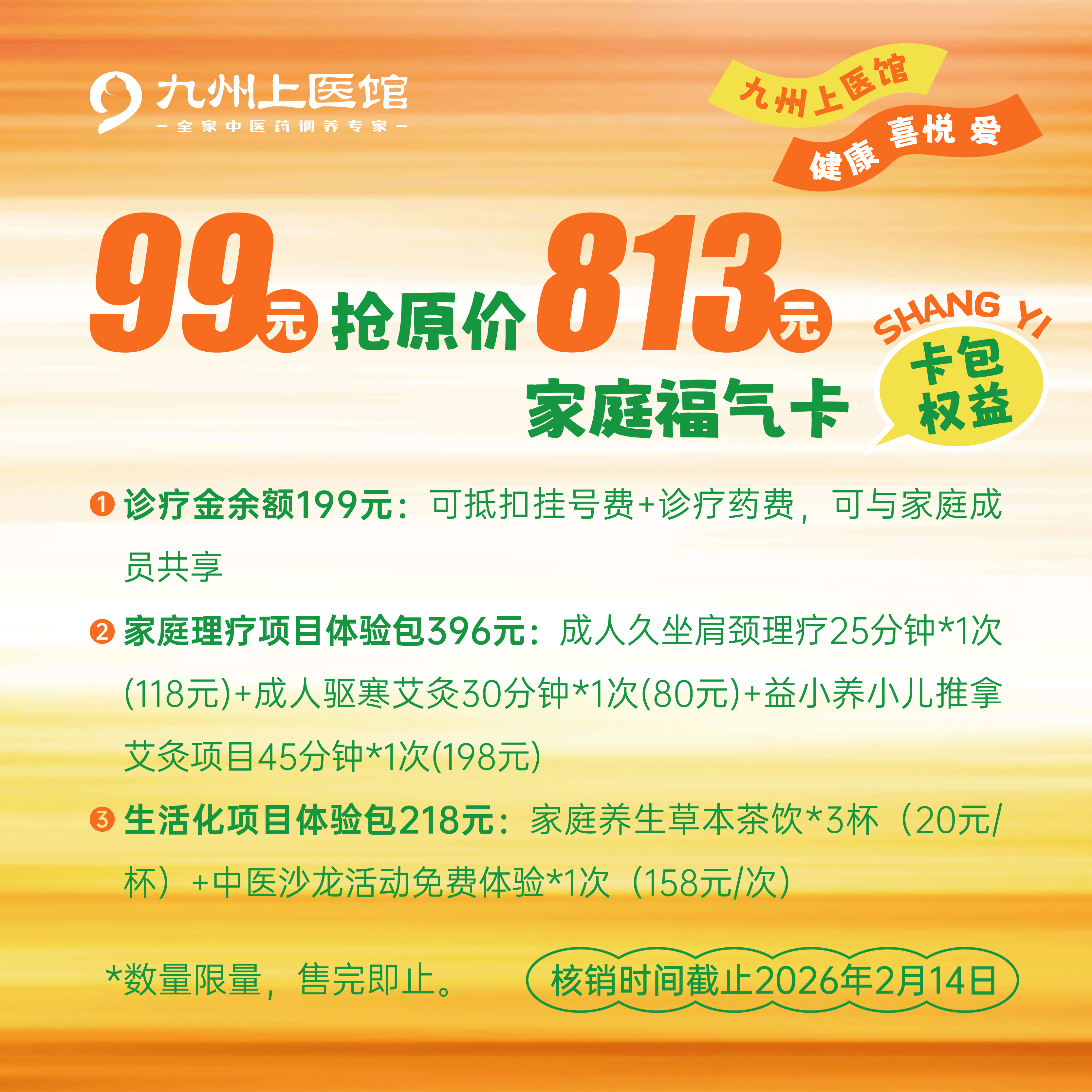 【上医之家】家庭福气卡（仅限荟聚馆开业后使用）
