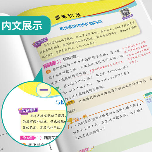 2026年春 小学数学【苏教版】 二年级下册 实验班学霸笔记 2年级 商品图3