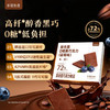 【1216早市直播】【新品】长轻优选 益生菌0糖黑巧克力蓝莓味 80g/盒 入口浓郁黑巧香 商品缩略图0