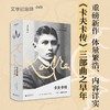卡夫卡传：领悟之年  /  早年  /  关键岁月（德）莱纳·施塔赫  译/黄雪媛，程卫平   获奖“三部曲”终卷，孤独与爱情，疾病与写作，追寻卡夫卡最后九年 商品缩略图2