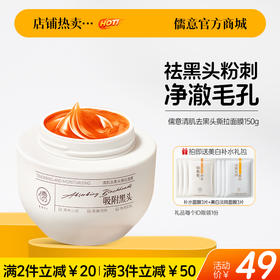 【🔥爆款满减|最高立减￥50】儒意清肌去黑头撕拉面膜150g 去黑头收缩毛孔粉刺深层清洁闭口撕拉泥面膜男女士专用鼻膜贴神器|儒意官方旗舰店