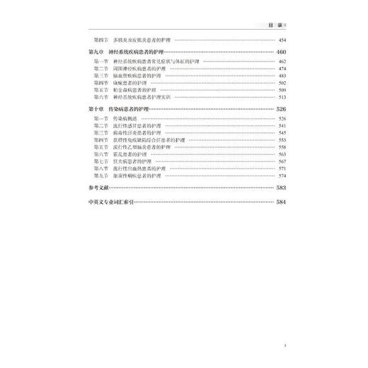 内科护理学（第2版）（数字高职护理教材）（十四五） 商品图3