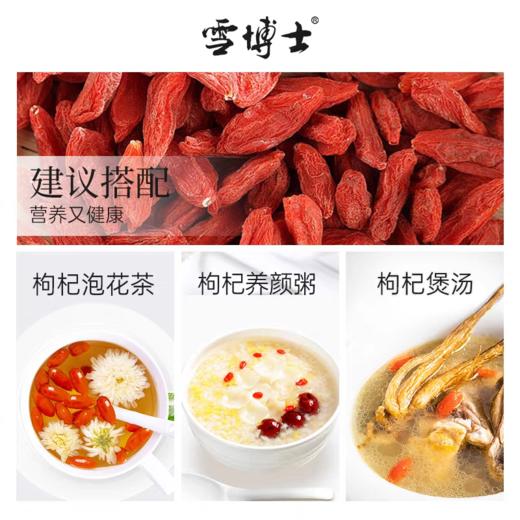 雪博士有机枸杞108g 商品图3