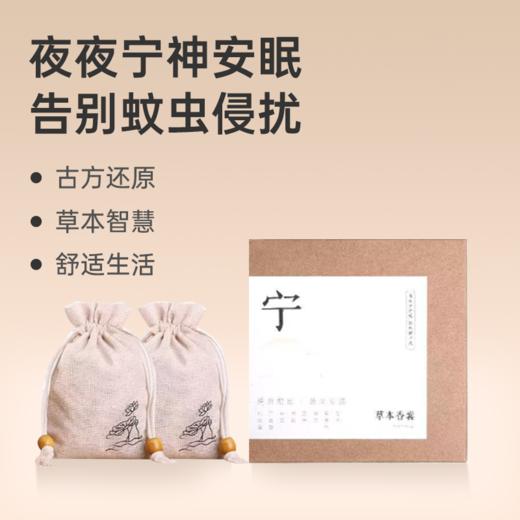 【草本安神香囊】清香驱蚊 天然草本填充 随身配挂 到手两袋 zy 商品图0