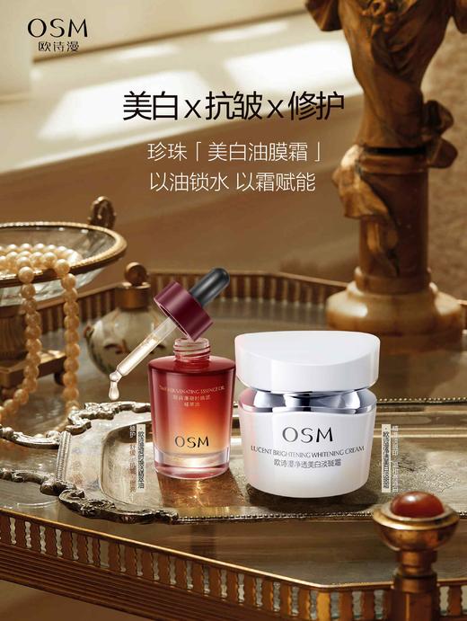 欧诗漫净透美白淡斑霜（新） 商品图6