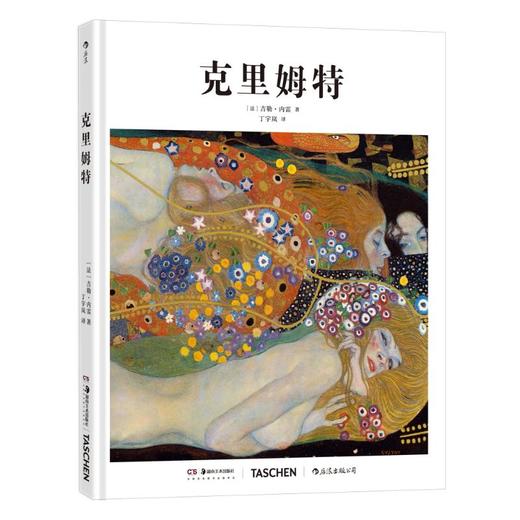 克里姆特 商品图1