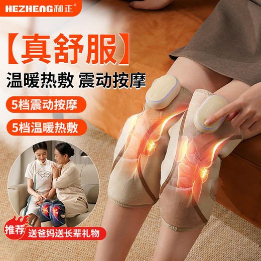 和正膝盖按摩仪单支装 HZ-X3腿部按摩器 护膝保暖加热暖膝盖 老人膝盖按摩仪 生日礼物送父母送长辈 商品图2