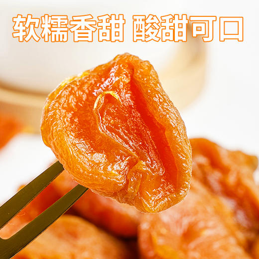 西圣·新疆天山杏肉228g  微酸清甜 原果清香 商品图1