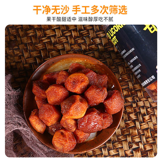 西圣·新疆甘草杏干228g  果干酸甜适中 滋味醇厚吃不腻 商品图4