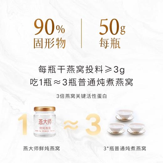 【每瓶3g投料量】燕大师鲜炖燕窝50g/瓶固形物90%周套餐直降！买 7 瓶送 1 瓶 到手 8 瓶 现炖现发新鲜直达 商品图1