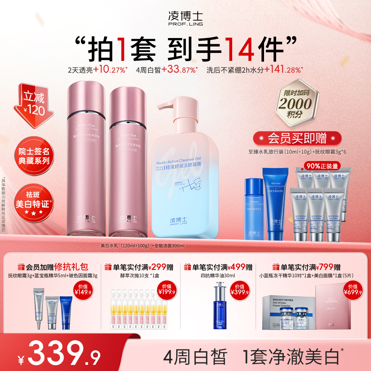 【年终回馈】美白水乳+全能洁面300ml院士典藏系列大容量功效六合一更保湿