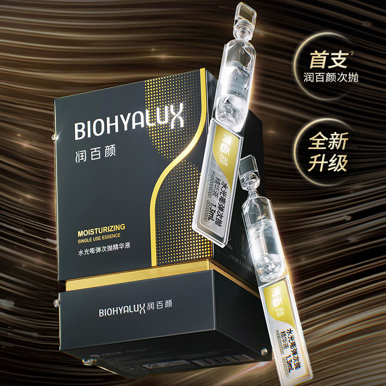 润百颜水光嘭弹次抛精华液1.3ml*30支/盒