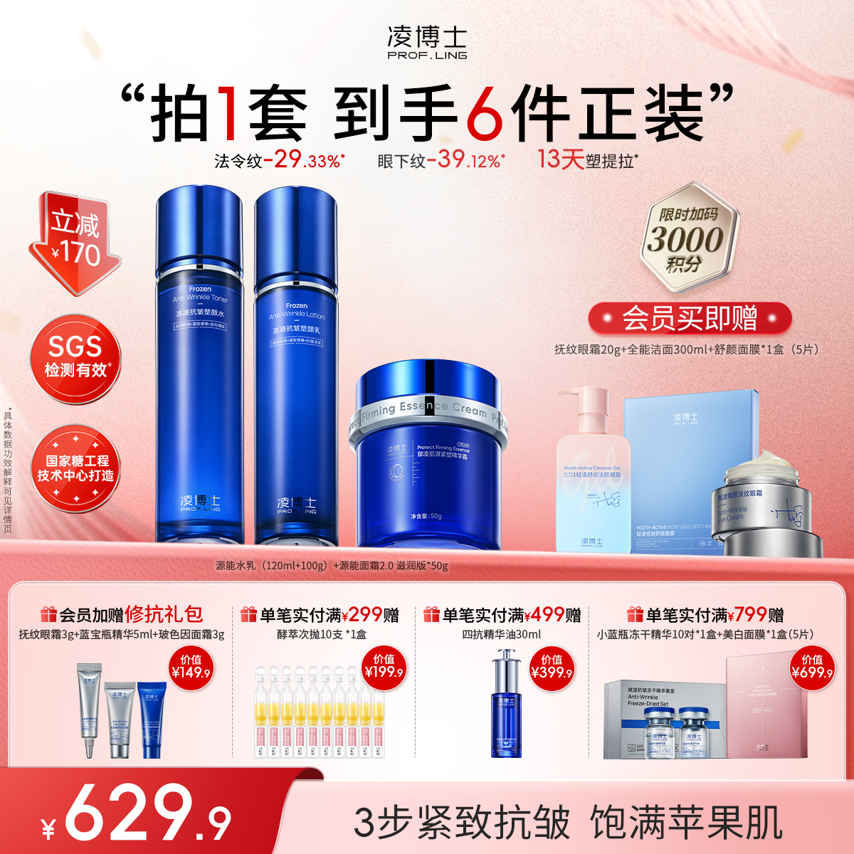 【年终回馈】源能水乳+源能面霜2.0滋润版紧致保湿抗皱套餐