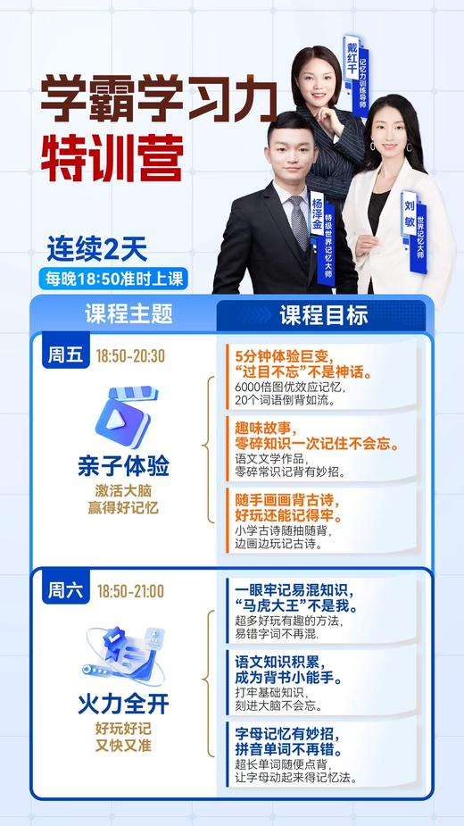 【悦刊专属福利】时光记忆冠军特训营/1-6年级（长按保存主图扫码报名） 商品图3