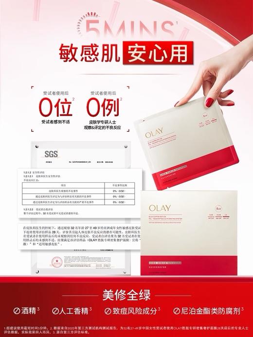 OLAY 胜肽专研密集奢护面膜-5片 商品图4