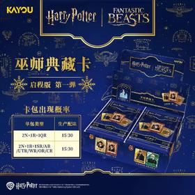 卡游 哈利波特 巫师典藏卡启程版 30包/盒 收藏卡