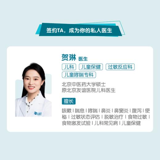 贺琳医生 | 签约私人医生·线上服务，专属医护微信群 商品图1