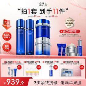 【年终回馈】凌博士源能水乳+早晚霜组合装源能面霜轻盈版+源能面霜滋润版