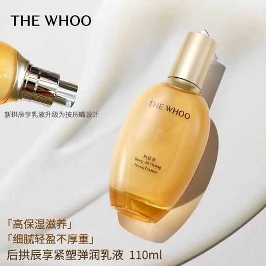 Whoo后拱辰享紧塑水乳套装礼盒护肤6件套 紧塑弹润水150ml/20ml  +紧塑弹润乳110ml/20ml  +净澈洁面膏40ml  +紧塑弹润霜10ml 紧致弹润保湿 商品图4