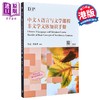 【中商原版】香港三联 DP中文A语言与文学课程非文学文体知识手册 简体版 Chinese A Language and Literature Course Booklet 商品缩略图1