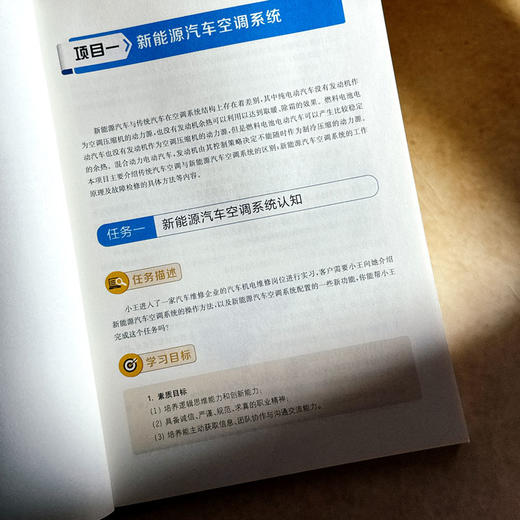 新能源汽车辅助系统检修 微课版 职业院校新能源汽车专业通用教材 商品图7