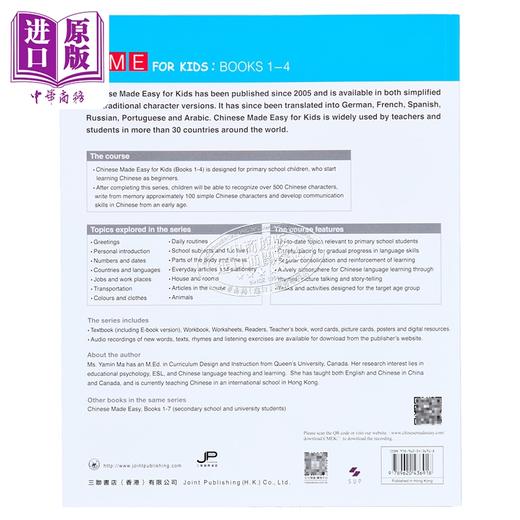 【中商原版】轻松学汉语 少儿版练习册1 第2版 港台原版 马亚敏 香港三联书店 商品图1