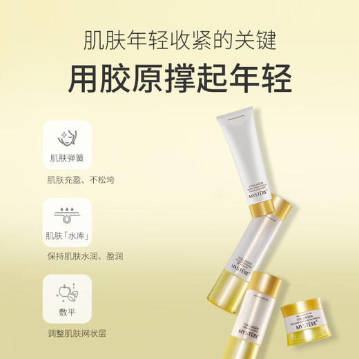 蜜雪儿胶原蛋白护肤水乳液眼霜保湿滋润化妆品 商品图3