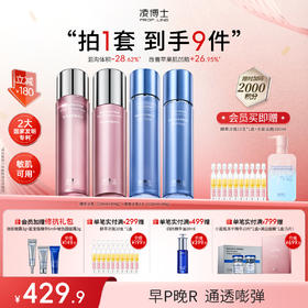 【年终回馈】凌博士早P晚R护肤套装